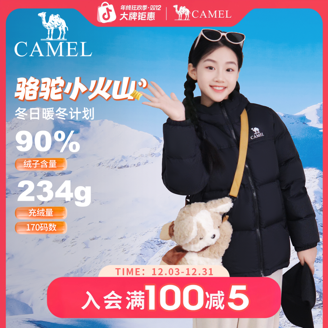 【小火山2】骆驼儿童羽绒服男女童加厚保暖25新款秋冬连帽外套0007