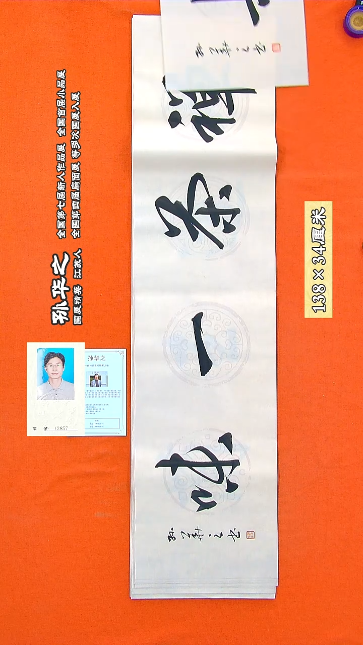 书法123a孙华之书法作品