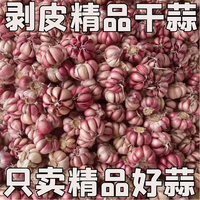 【剥皮蒜】云南精品紫皮蒜去皮取芯干净多瓣提味增香食材
