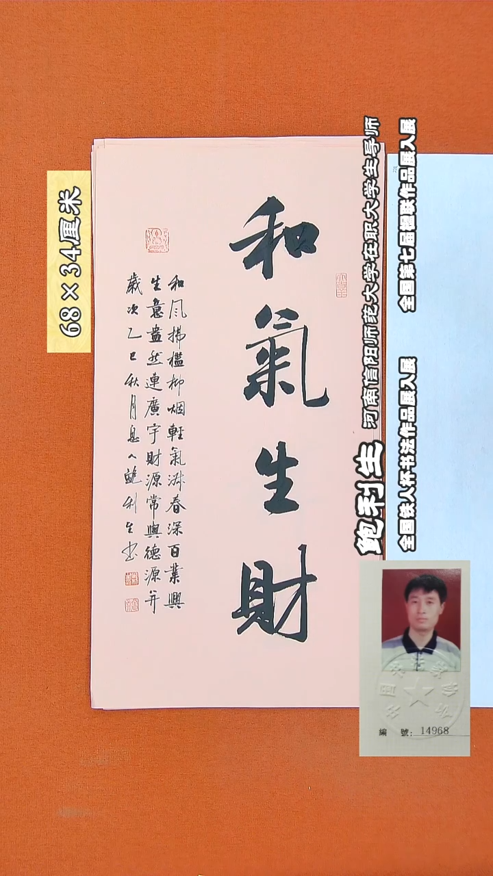 书法169鲍利生书法作品