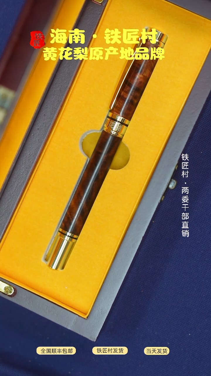 黄花梨/降香黄檀海南黄花梨签字笔