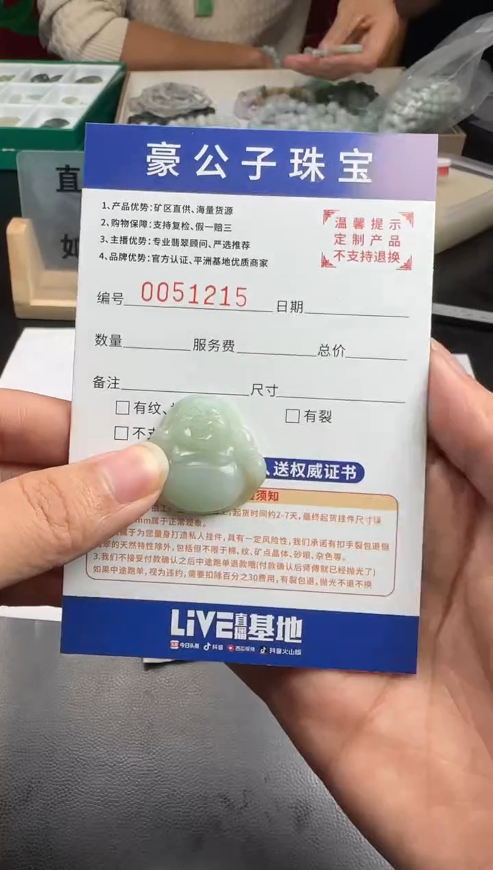 未镶嵌定制翡翠荒**路51215（发货一件）