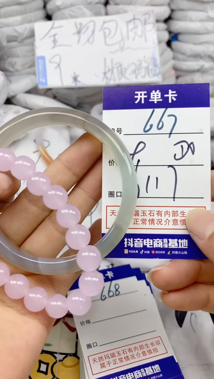 手镯玛瑙/玉髓未镶嵌667