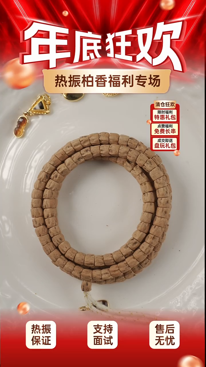 吊坠柏香籽/百香籽百香一条