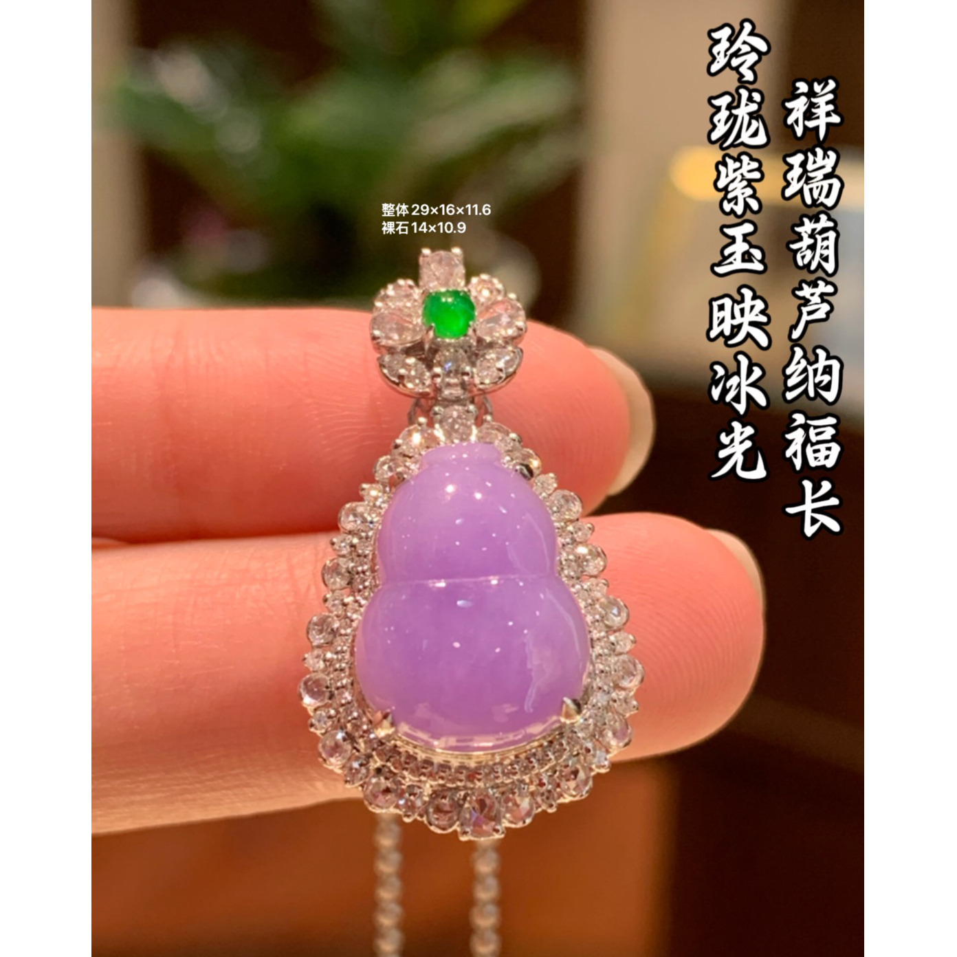 天然A货缅甸翡翠 18K金镶嵌 葫芦 吊坠 水润 饱满 681501