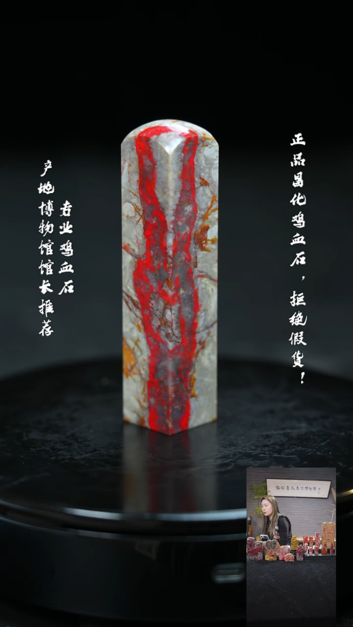 【闪购商品】昌化鸡血石115370000000