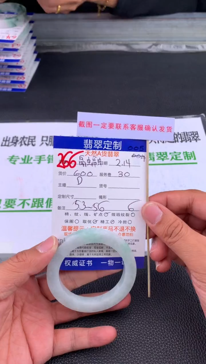 【闪购商品】定制翡翠未镶嵌266#手镯定制链接