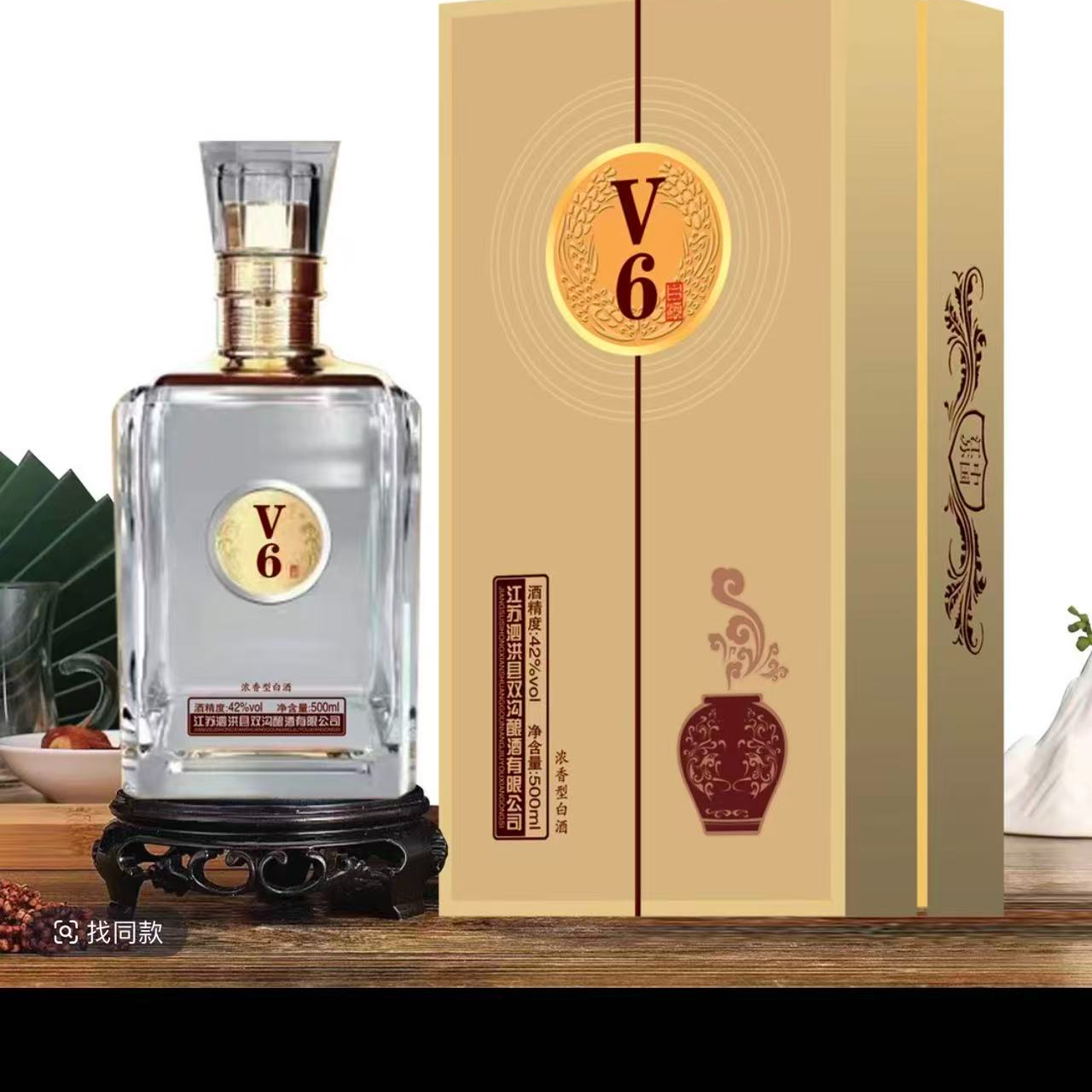 无品牌V6浓香型白酒固态发酵，送礼首选42度