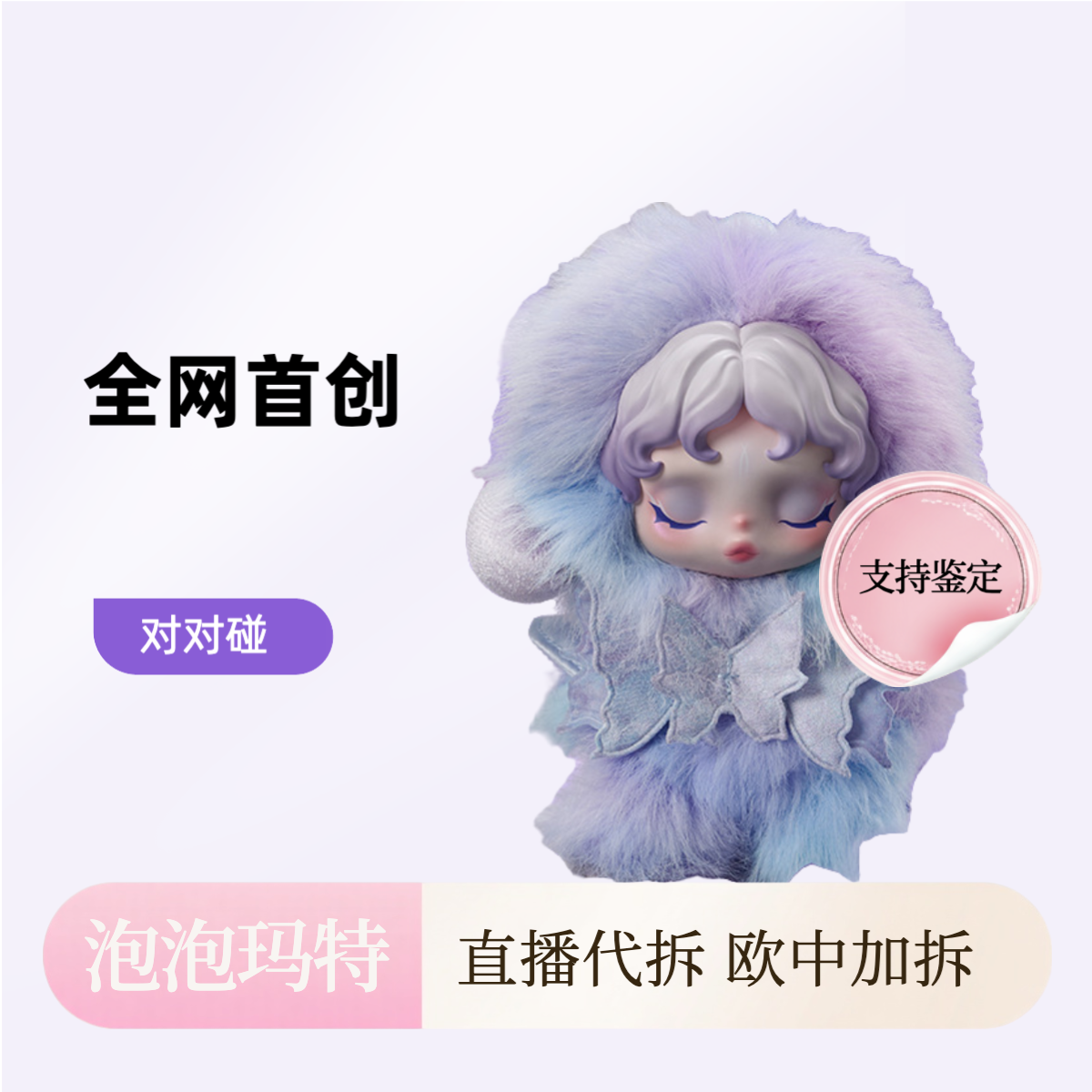 POP MART/泡泡玛特【全网首创泡泡玛特对对碰】 SP光织园系列