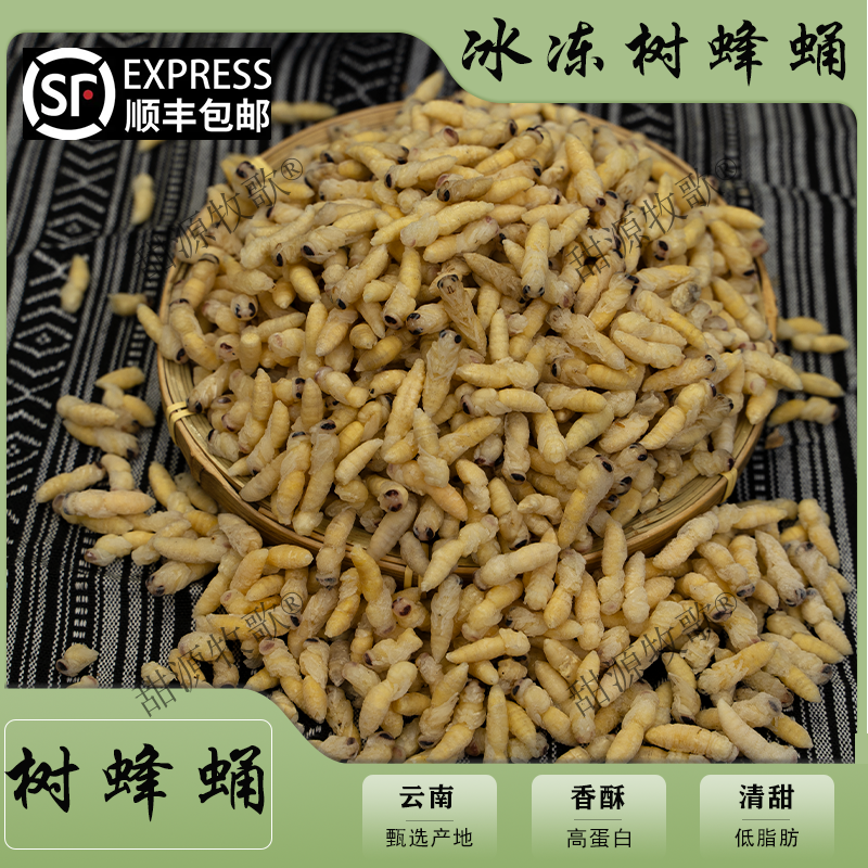 云南特产冰冻蜂巢蛹七里黄脚蜂葫芦蜂食用昆虫农产品包邮500克