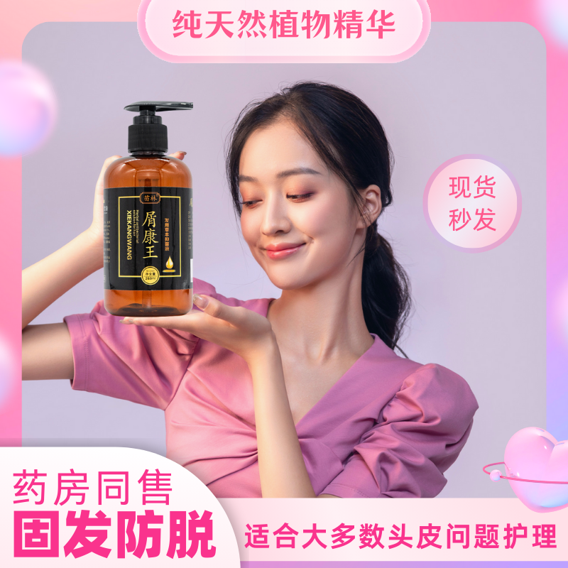 苗林屑康王去屑止痒头皮护理控油清爽抑菌舒缓液头皮痒的特效药