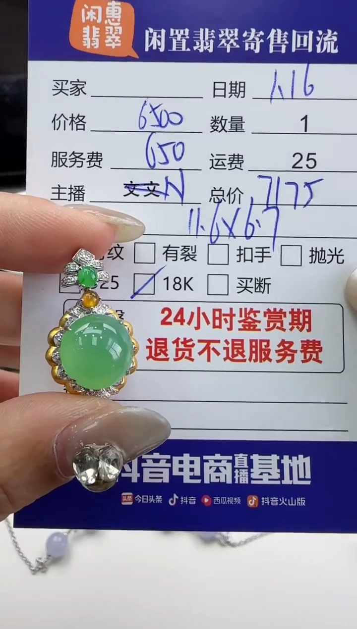 【闪购商品】翡翠颈饰18K金镶嵌翡翠吊坠
