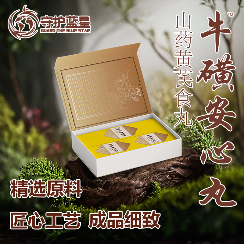 {守护蓝星}牛磺安心丸