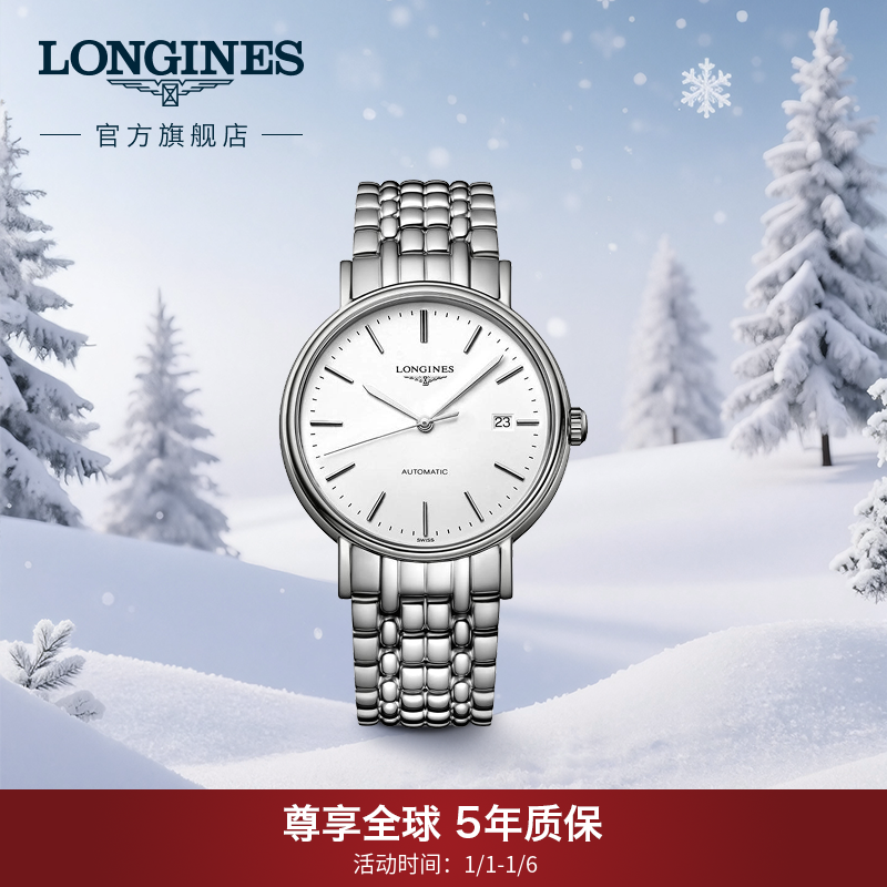 Longines浪琴时尚系列经典简约机械表男士手表瑞士腕表