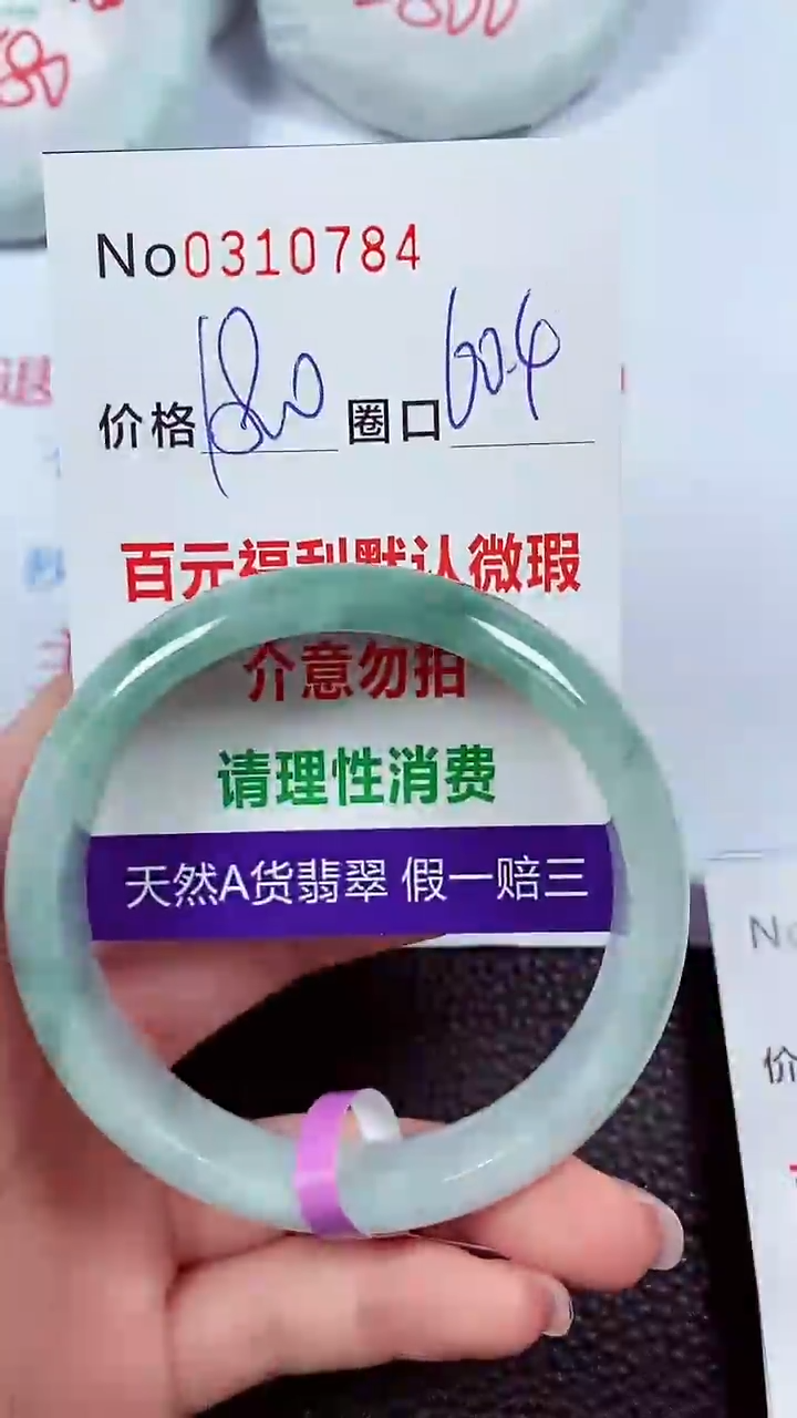 【闪购商品】翡翠手镯未镶嵌00310784