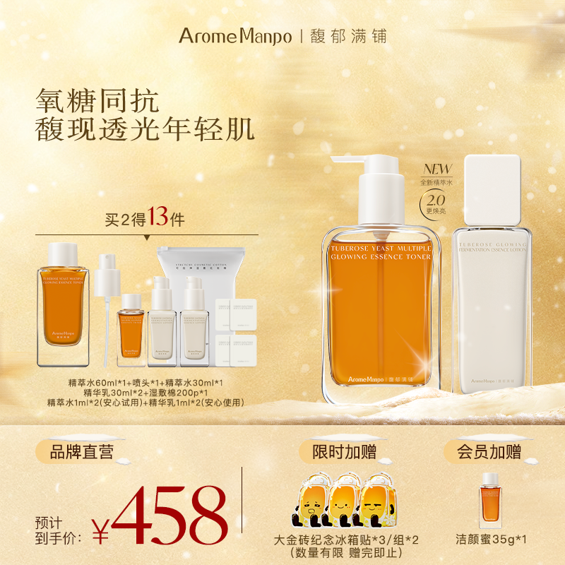 【2.0升级版】AM馥郁满铺大金砖水乳cp抗氧化焕亮保湿 ZY