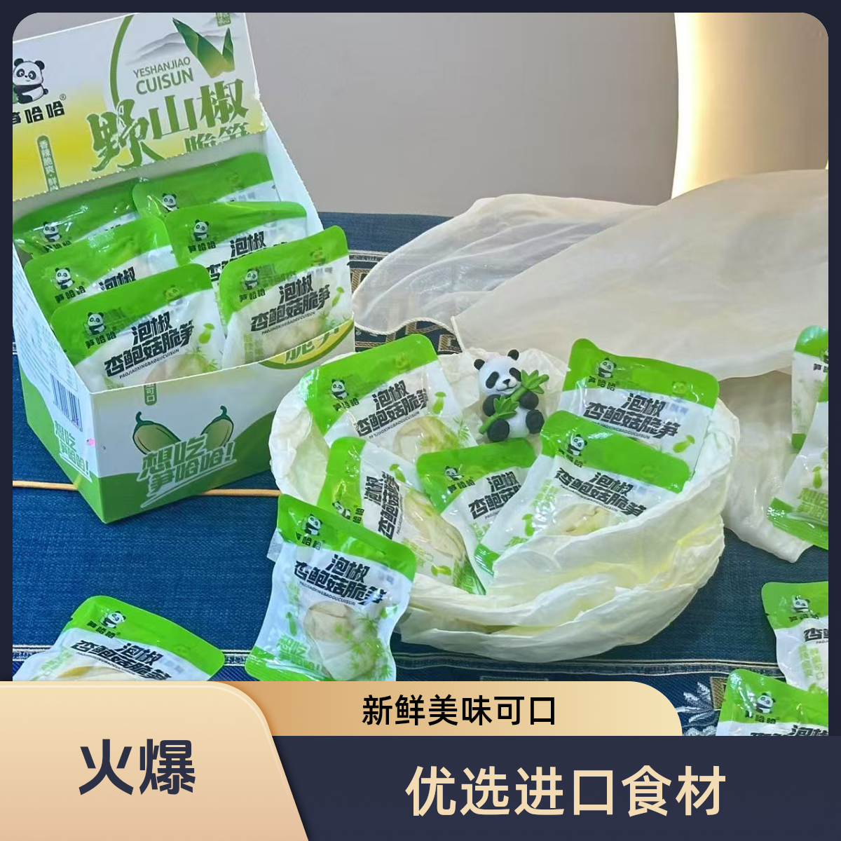 笋哈哈酸辣笋片杏鲍菇笋片鲜嫩可口酸辣脆爽休闲娱乐即食独立小样