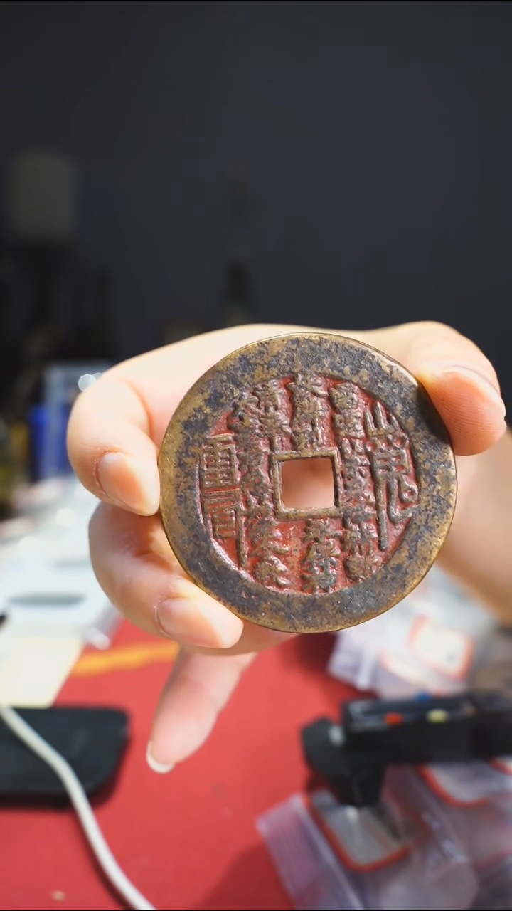 【闪购商品】金属老朱砂山鬼花钱5cm/88-014