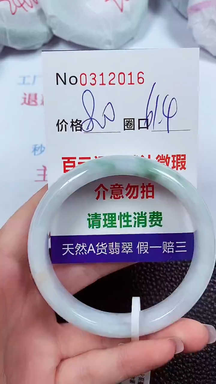 【闪购商品】翡翠手镯未镶嵌00312016