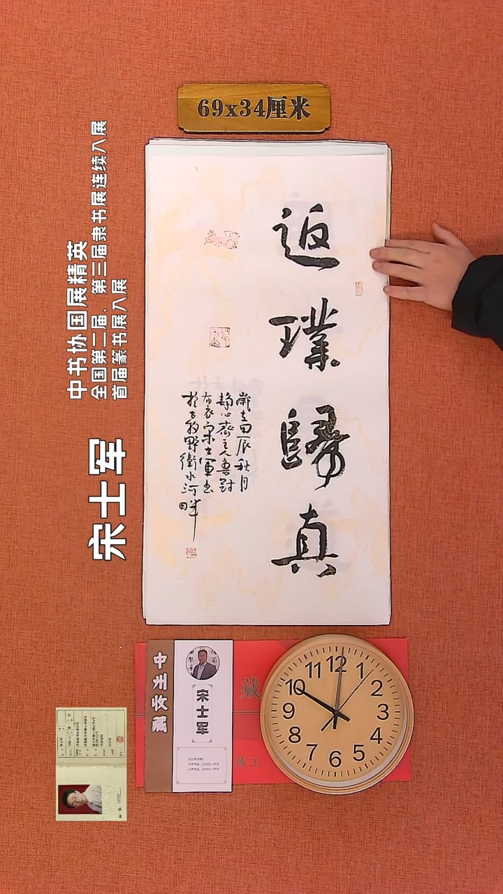 【闪购商品】书法289        宋士军书法作品