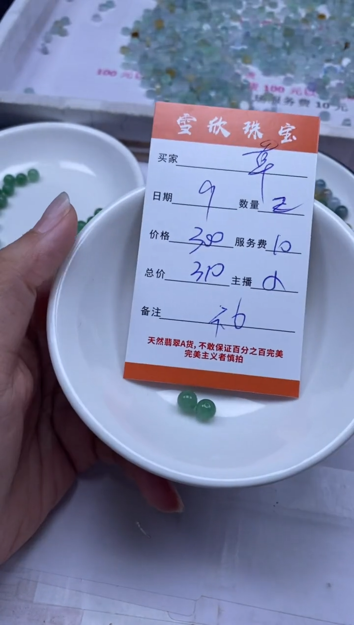 颈饰未镶嵌翡翠草****1雪欣散珠定制diy