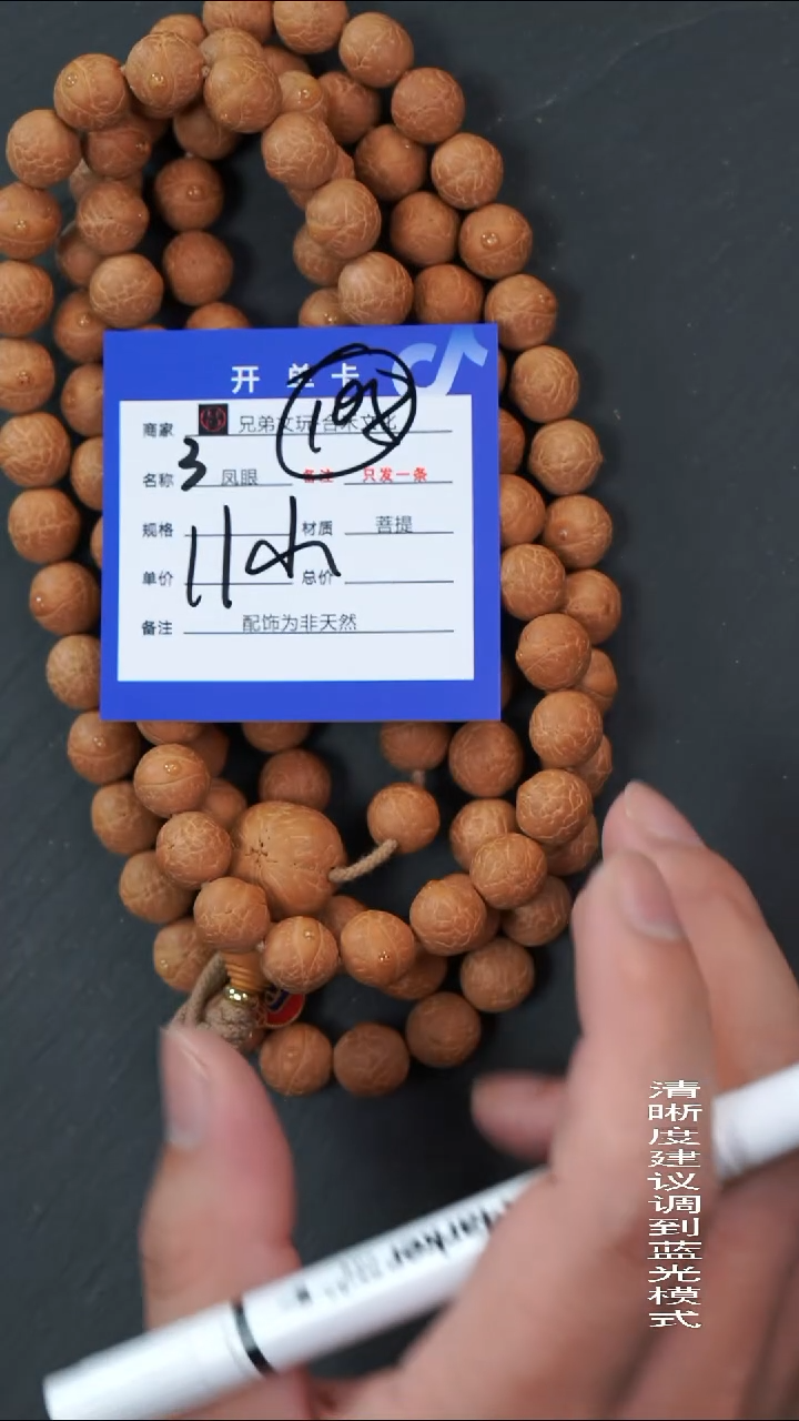手串凤眼菩提3号链接