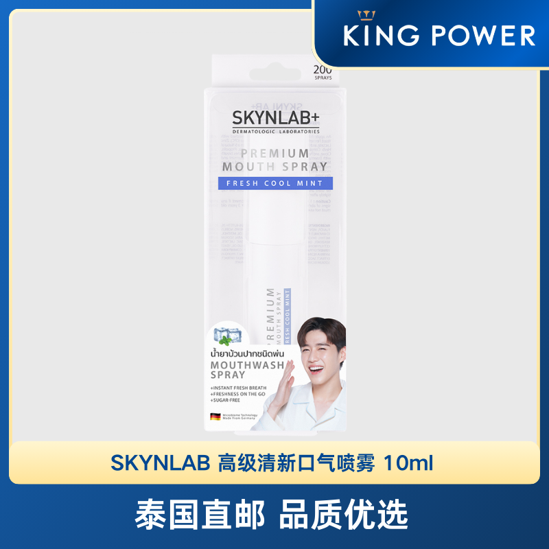 SKYNLAB 高级清新口气喷雾 10ml