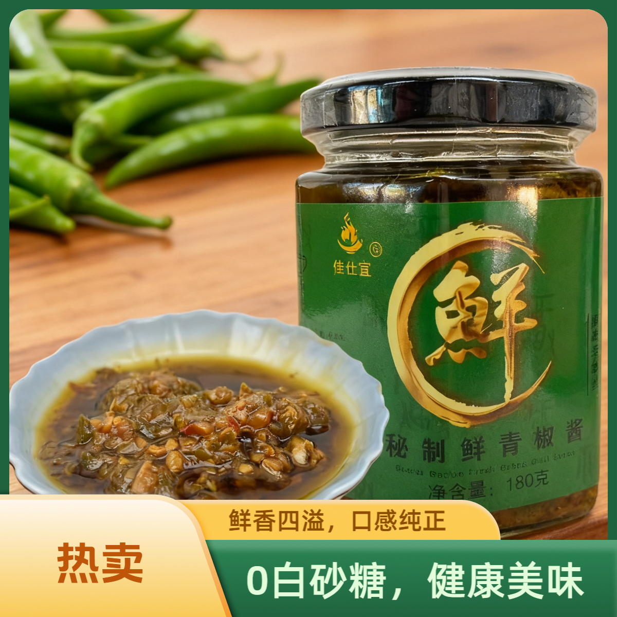 鲜香青辣椒酱香辣拌饭拌面炒菜配饭下饭下饭菜