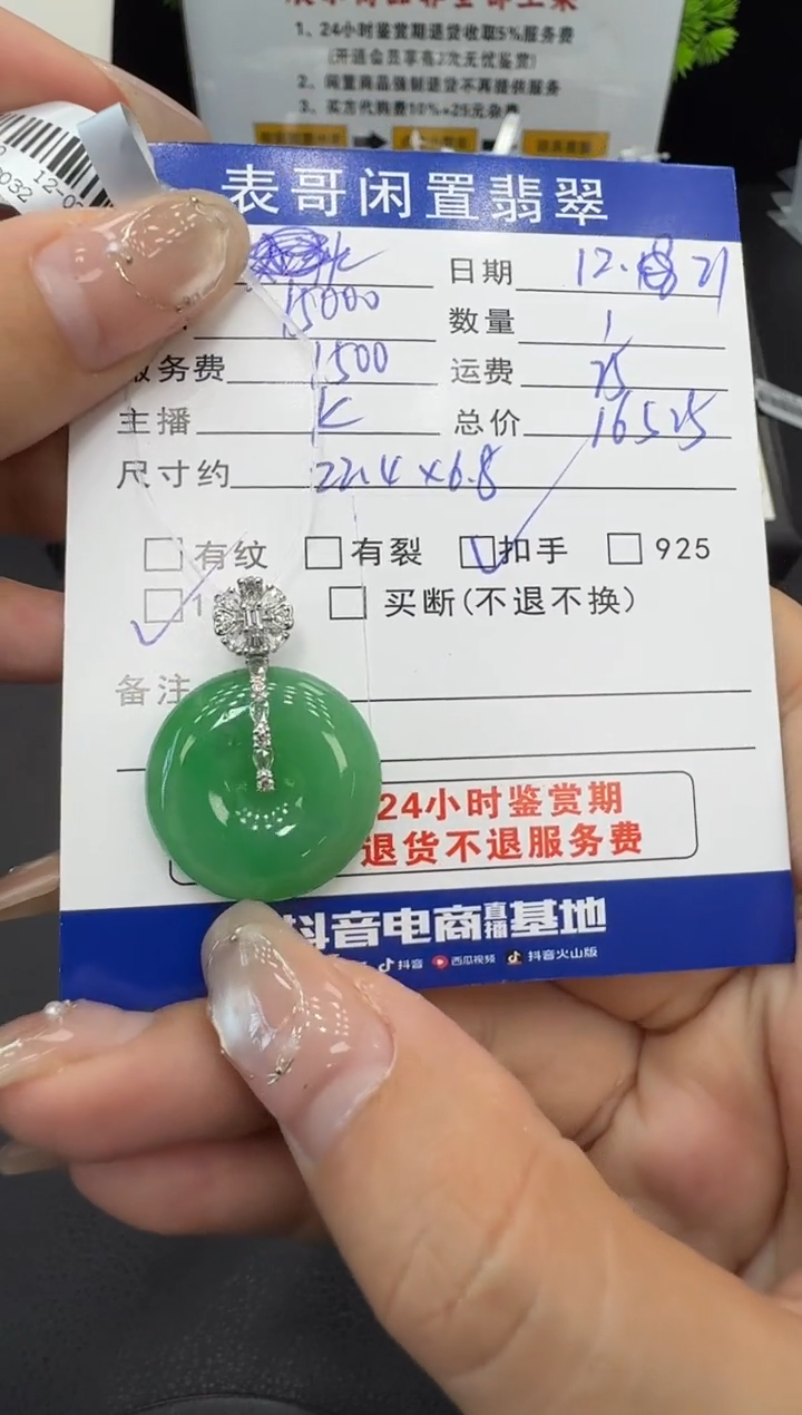 颈饰18K金镶嵌翡翠翡翠吊坠