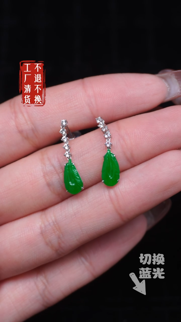 【闪购商品】翡翠耳饰18K金镶嵌261工厂抛货 不退不换