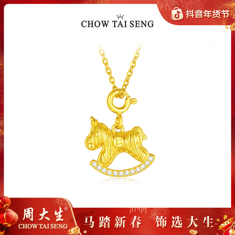 吊坠925银 【马年礼物】周大生马上有钱挂坠吊坠送女友高颜值