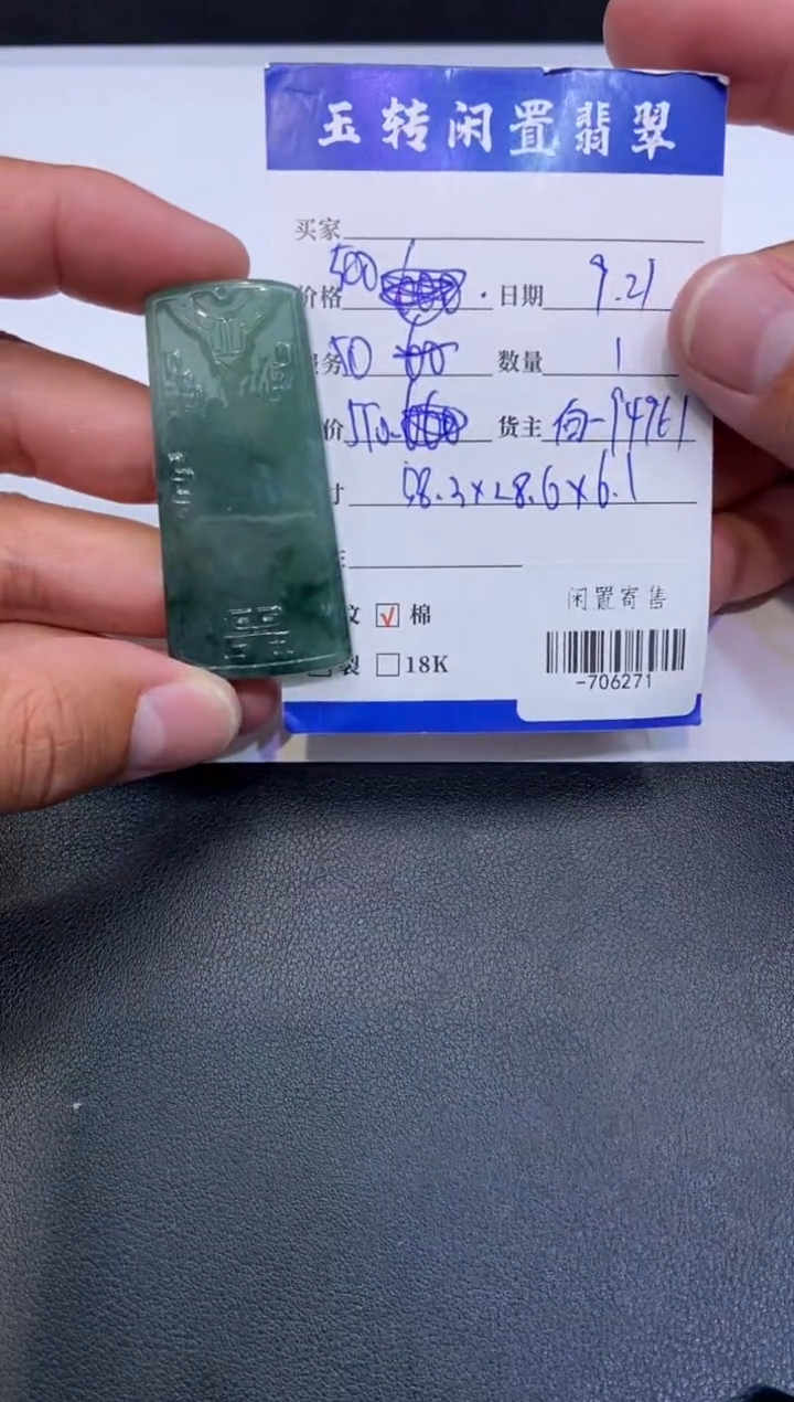 颈饰未镶嵌翡翠挂件多人-706271