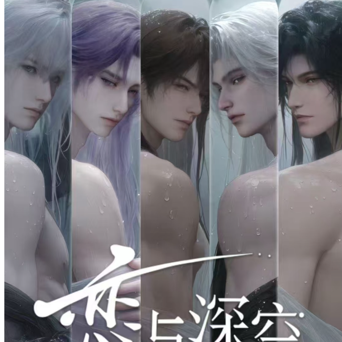【月光文创】恋与深空撕撕乐第一弹卡牌收藏