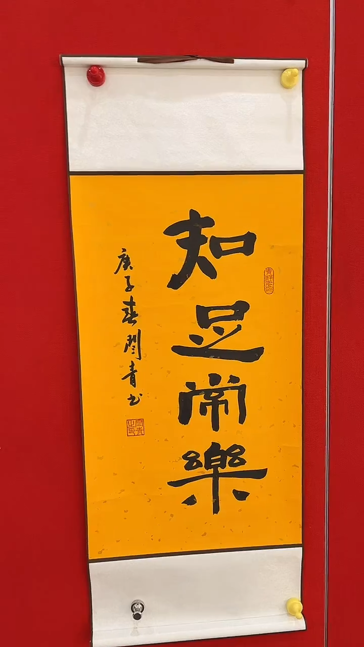 书法百艺藏珍书法卷轴作品