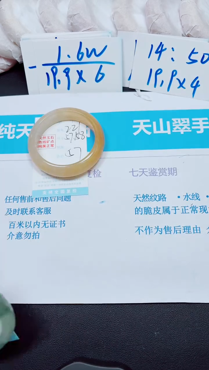 石英质玉未镶嵌手镯221/58