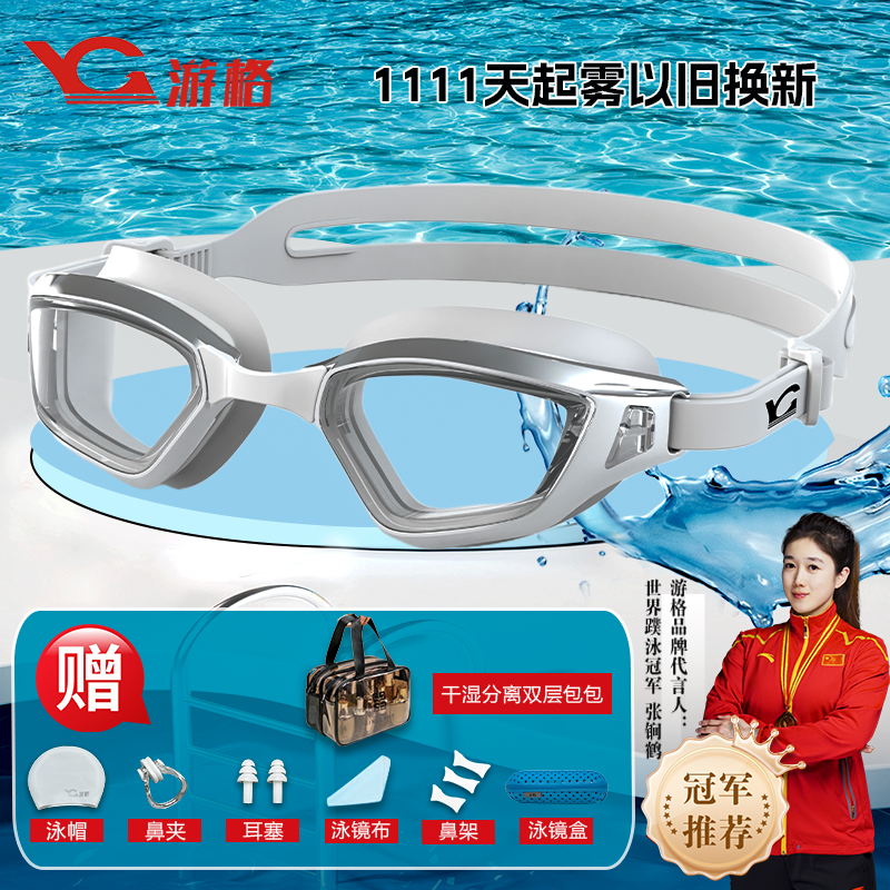 [教练同款]游格泳镜高清手擦长效防雾泳镜游泳眼镜耐刮花可擦可洗