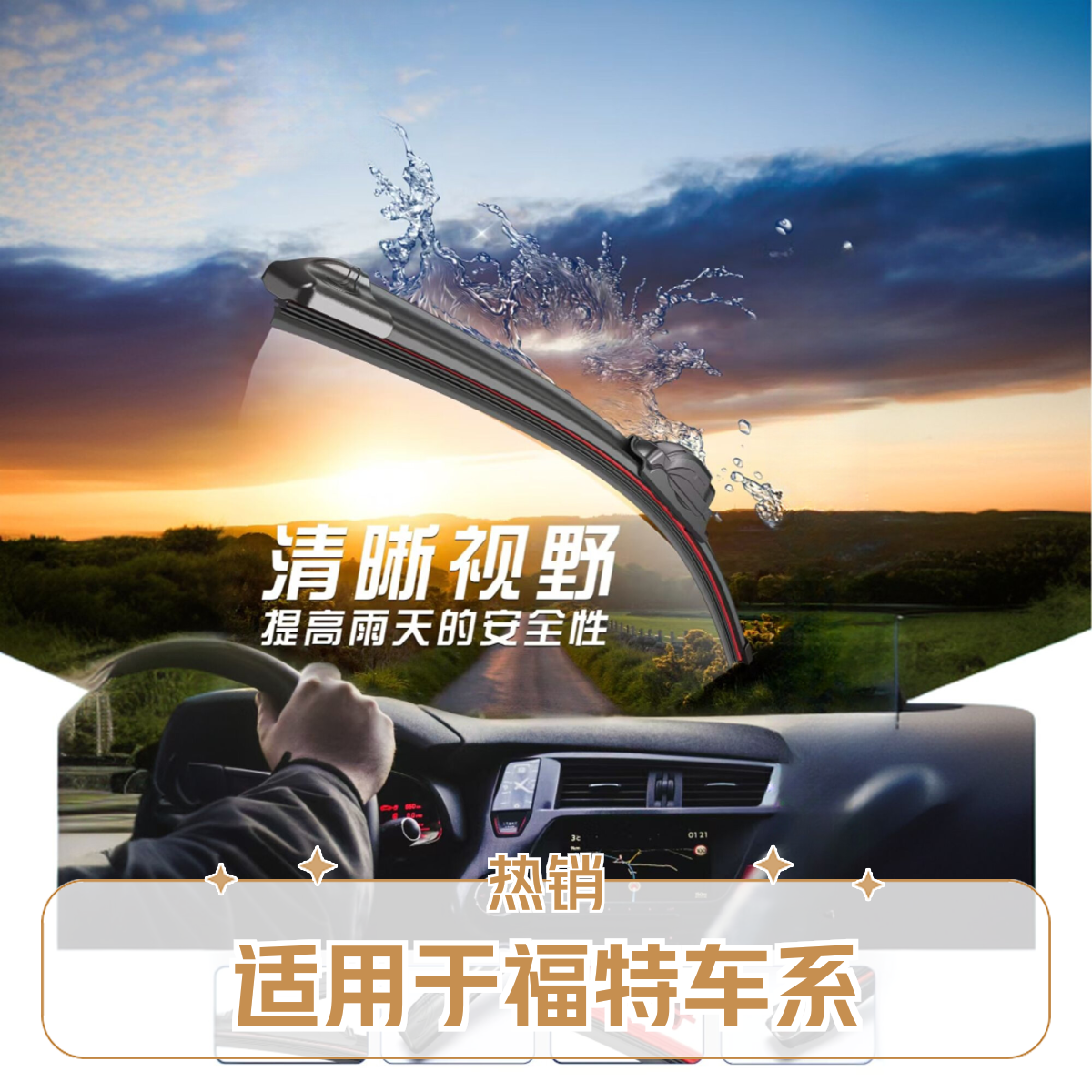 魔域27适配福特雨刮器蒙迪欧福克斯福睿斯金牛座翼虎锐界无骨雨刷