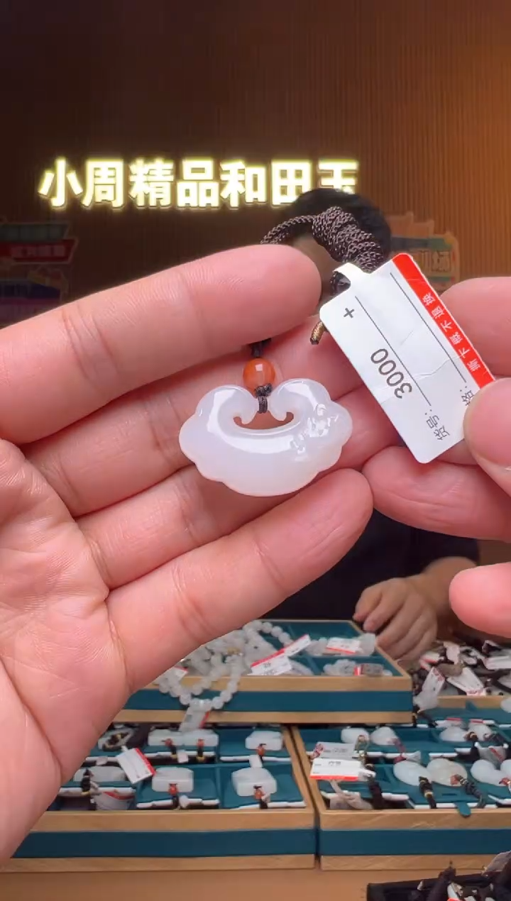 【闪购商品】和田玉吊坠未镶嵌1