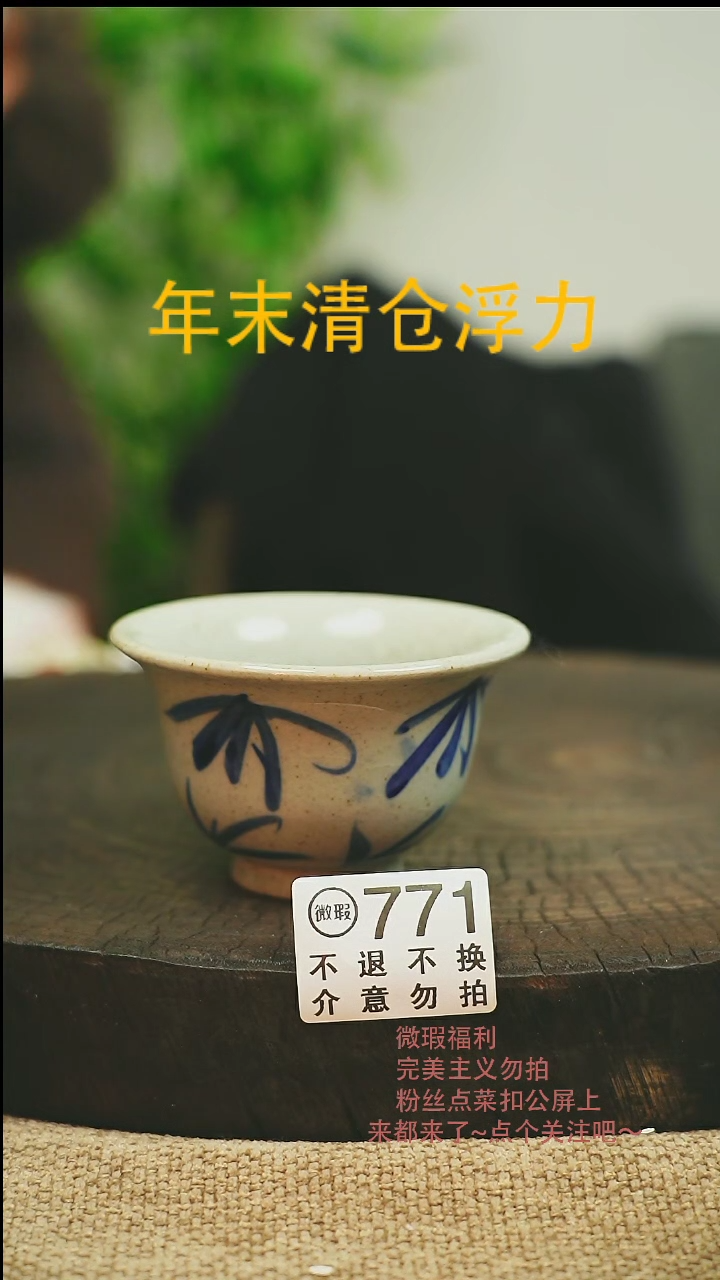 【闪购商品】微瑕景德高温釉下彩771