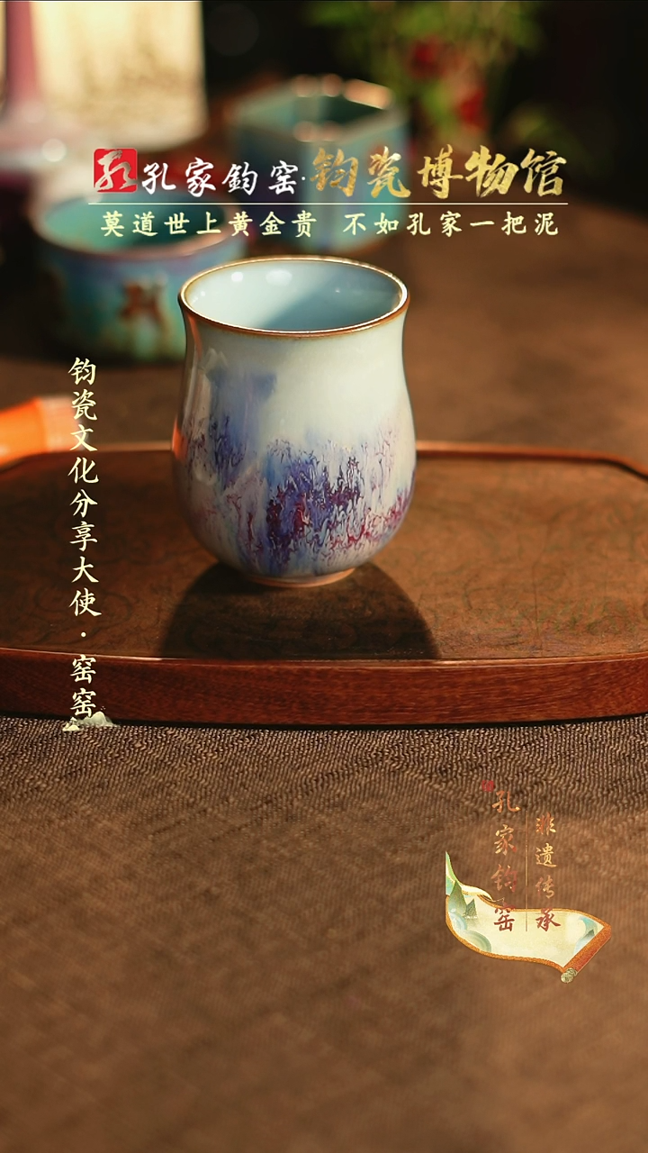 【闪购商品】孔家钧窑艺术欣赏-玉兰杯