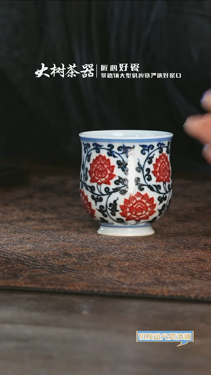 【闪购商品】杯永明尚玩缠枝莲闻香杯