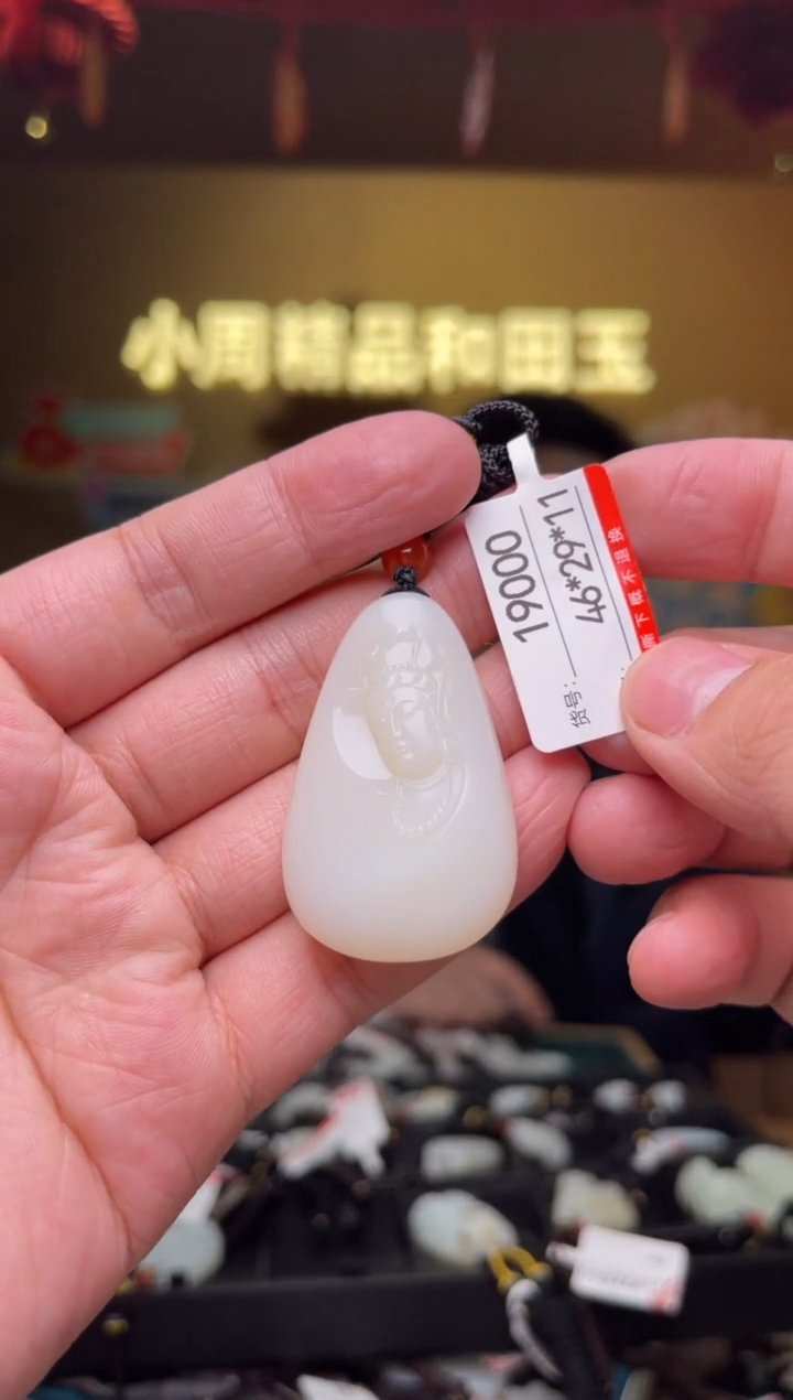 【闪购商品】和田玉吊坠未镶嵌1