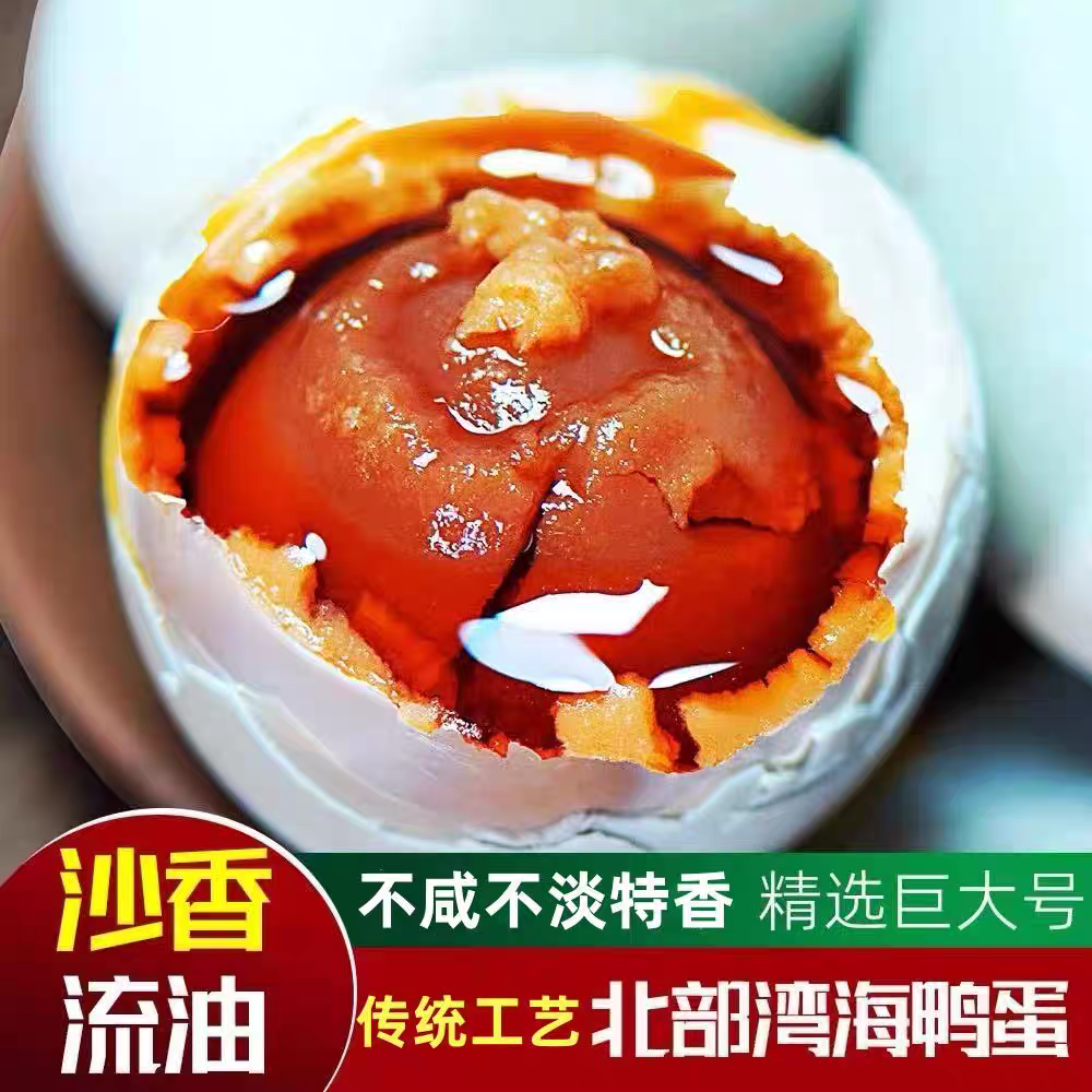 【文登黑鸭】海鸭蛋 咸鸭蛋 【海岛散养】