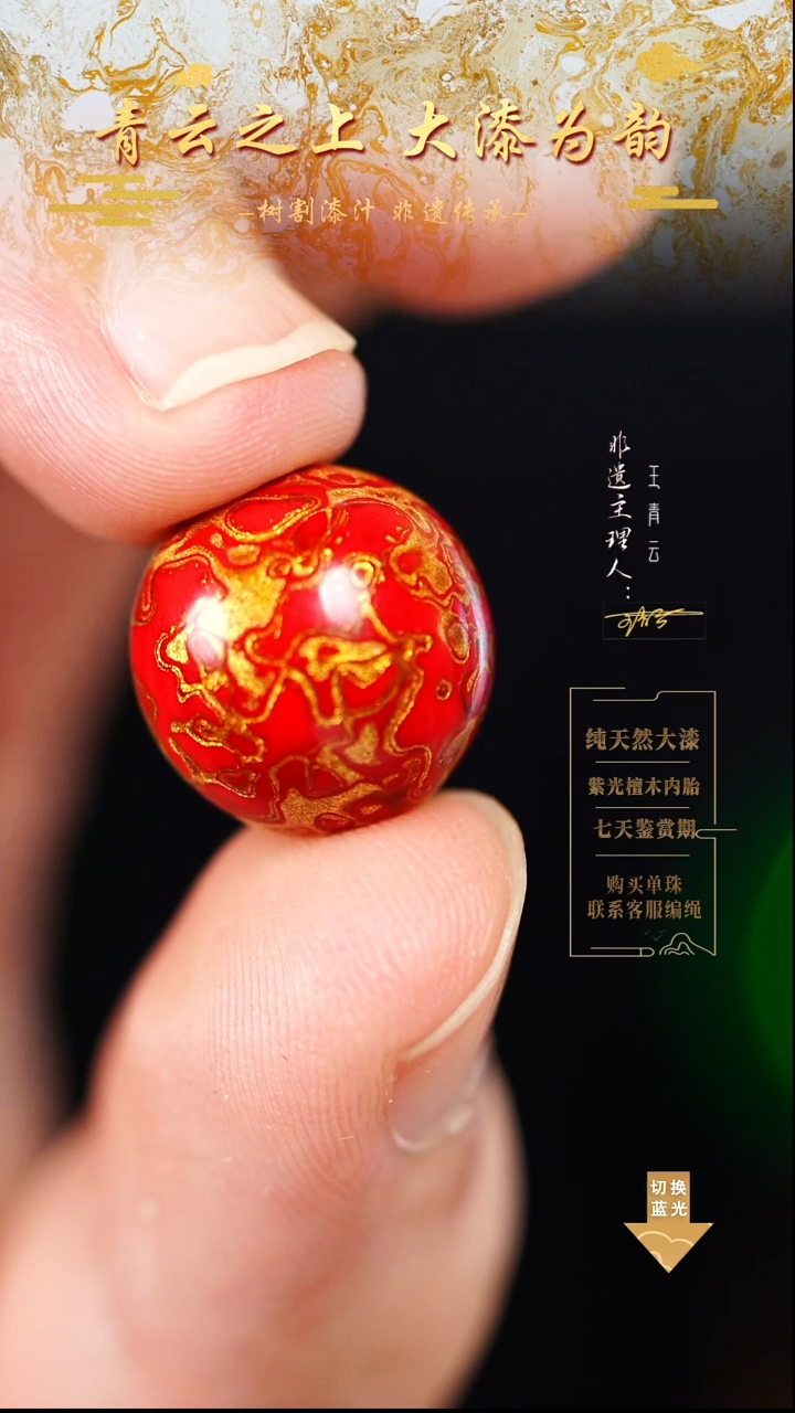 1.5红金犀皮单珠
