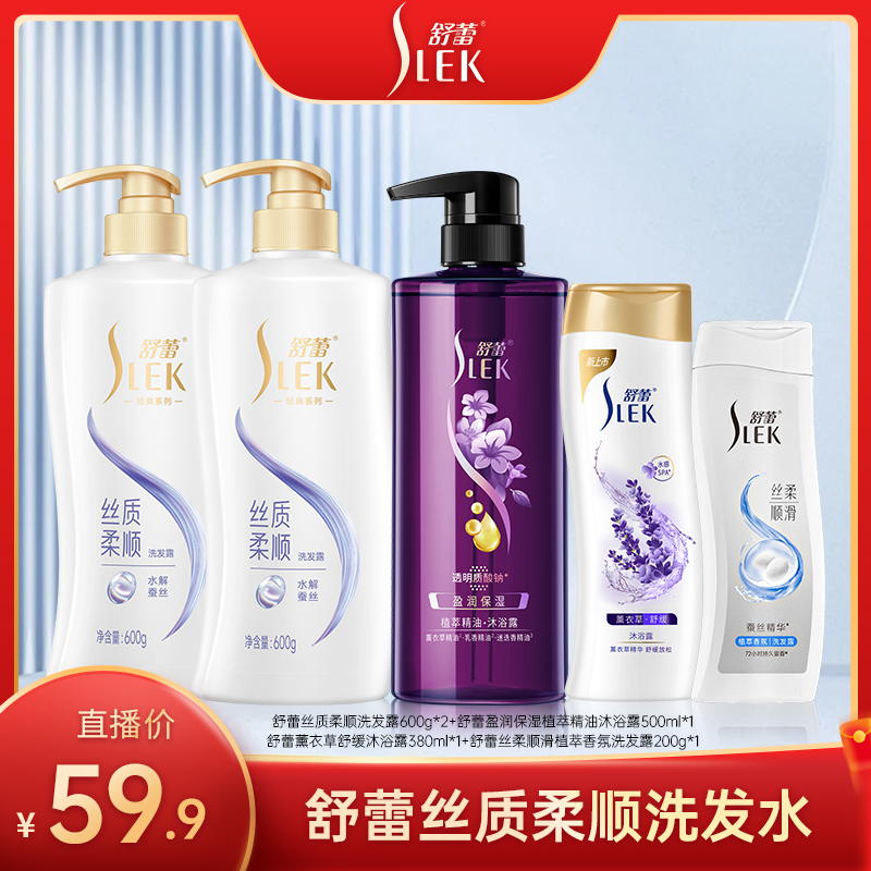 舒蕾丝质柔顺洗发露盈润保湿沐浴露留香沐浴乳清洁洗头膏正品QN