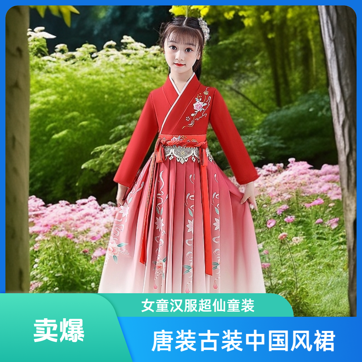 汉服唐装女童古装中国风连衣裙2022春款儿童襦裙纱裙超仙童装裙子