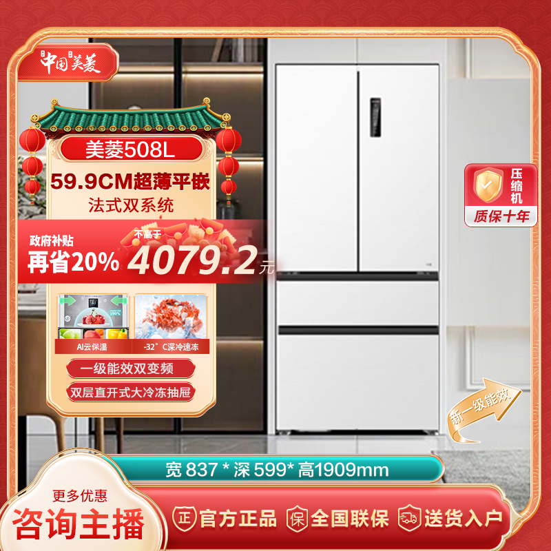 【吉林专拍】508零平嵌法式开门风冷电冰箱