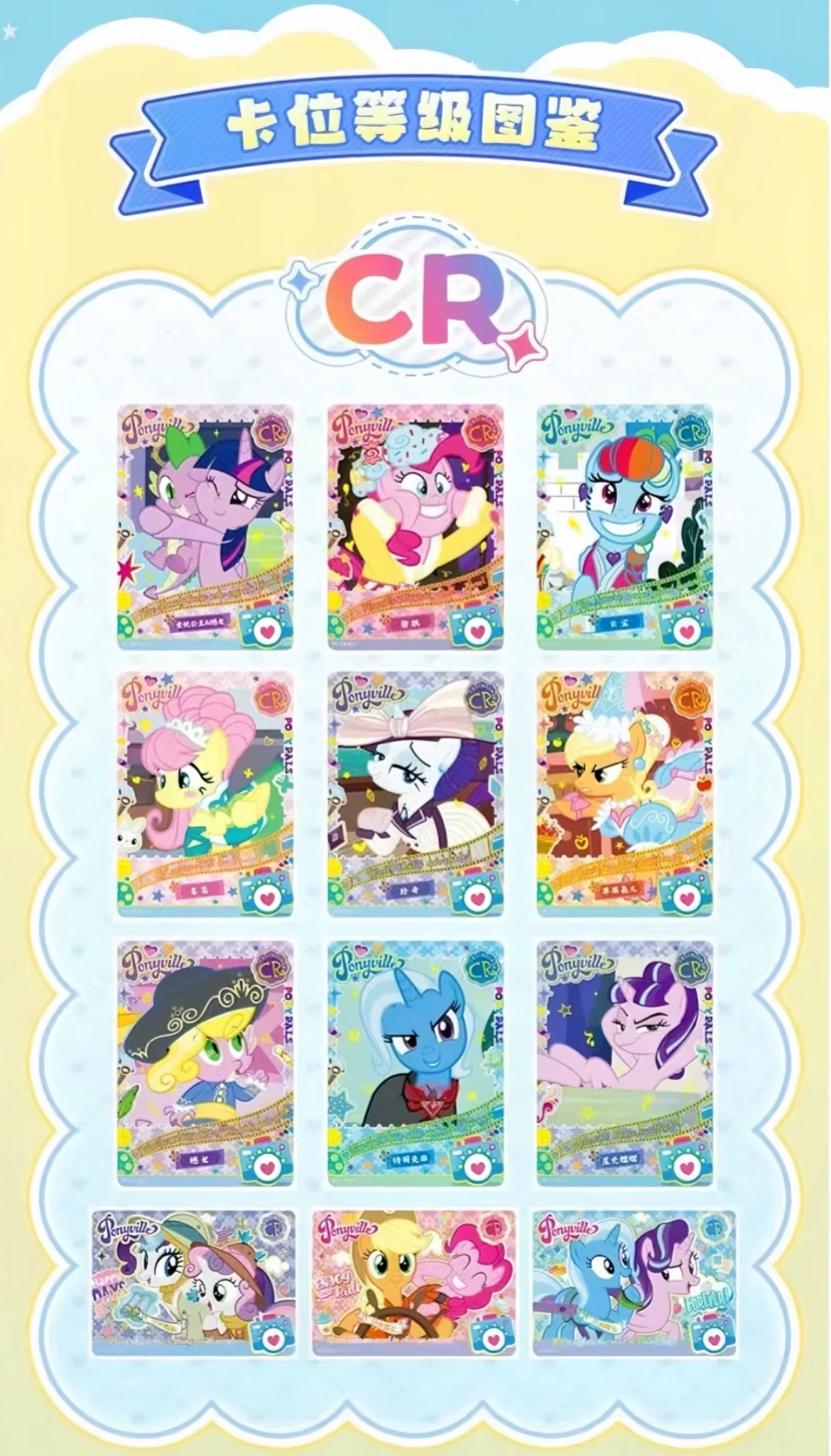 【汤圆专属福利】小马宝莉趣影二弹CR卡一套