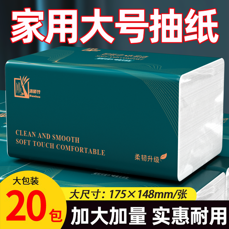 【加大加量装]20包整箱大包抽纸家用干湿两用面巾纸巾五层加厚纸巾