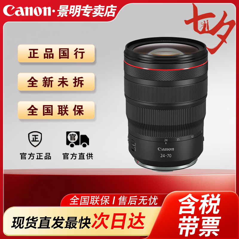 RF24-70mm 标准变焦镜头 大三元变焦镜头